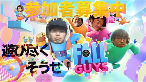 【fall Guys】視聴者参加型！フォールガイズやろうよ？カズー視点！【視聴者参加型】＃86 Youtube