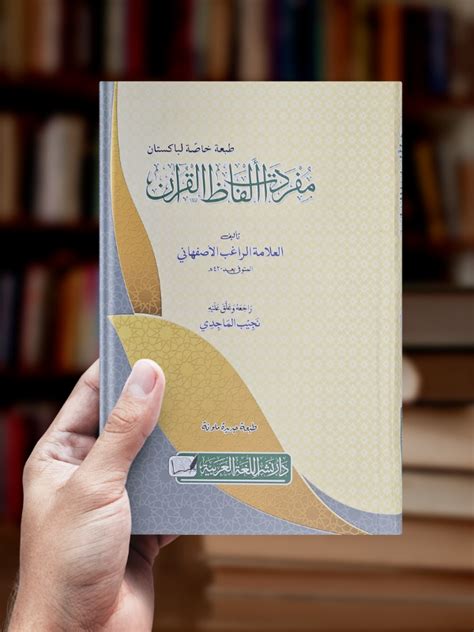 Mufradat Alfadh Al Quran Al Ihsan Shop