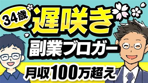 【副業月収100万】34歳から「出世」捨てて「副業」に全振りしてみた結果【ガジェットブロガー マクリンさん】 Youtube