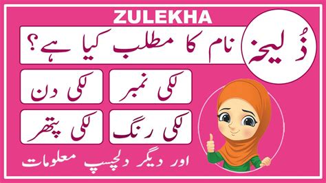 Zulaikhazulekha Name Meaning In Urdu Zulaikha Name Meaning Islamic