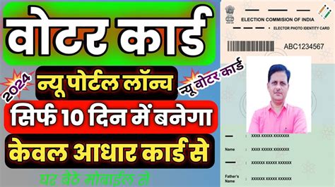 New Voter Id Card Kaise Banaye 2024 Voter Card New Portal Mobile Se Voter Card Kaise Apply