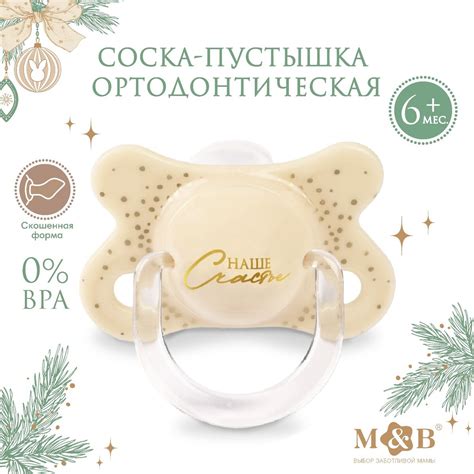 Соска - пустышка ортодонтическая Mum&Baby 06173431: купить за 200 руб в ...