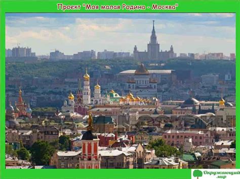 Достопримечательности Москвы Окружающий Мир 1 Класс Фото — Картинки