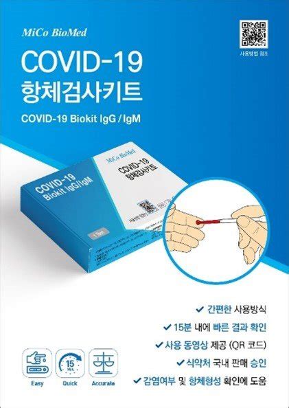 미코바이오메드 코로나 항체 검사제품 풀 라인업 갖춰 네이트 뉴스