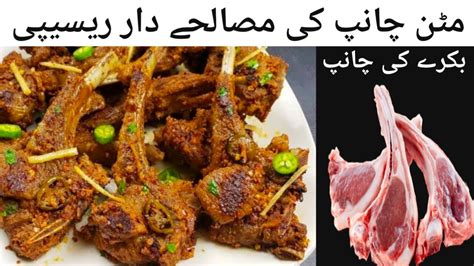 Mutton Chops Recipe Bakra Eid Special First Day Recipe Masala Lamb