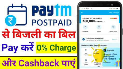 Paytm Postpaid Se Bijli Ka Bill Kaise Bhare How To Pay Electricity