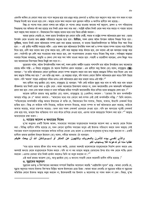 Bn Rah E Belayet Mohammad Mahbubur Rahman Bladsy 58 Pdf Aanlyn Pubhtml5