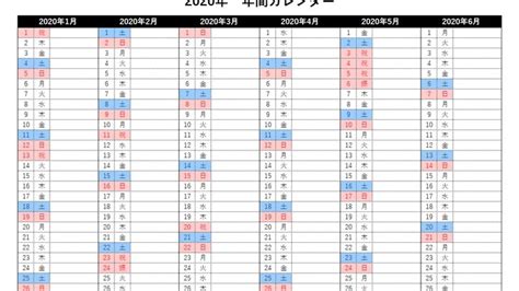 テンプレート ダウンロード 2020 年 カレンダー エクセル 無料