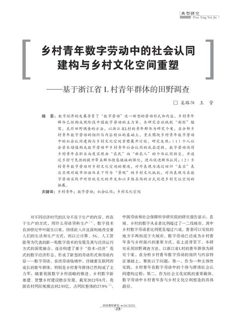 2023 04 15 奚路阳、王管 中国青年研究 听