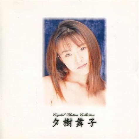 駿河屋 【買取】夕樹舞子 Crystal Platina Collection 夕樹舞子（av）