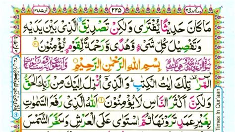 Learn Quran Recitation Surah Ar Rad Ayat 1 To 5 YouTube