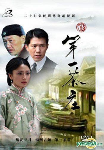 YESASIA Di Yi Cha Zhuang DVD End US Version DVD Huang Shao Qi