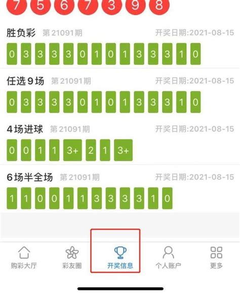 如何使用手机购买中国体育彩票 360新知