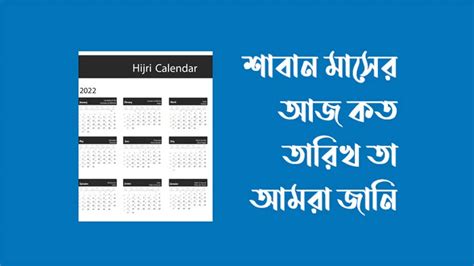 শাবান মাসের আজ কত তারিখ শাবান মাসের ক্যালেন্ডার ২০২২ Ordinary It