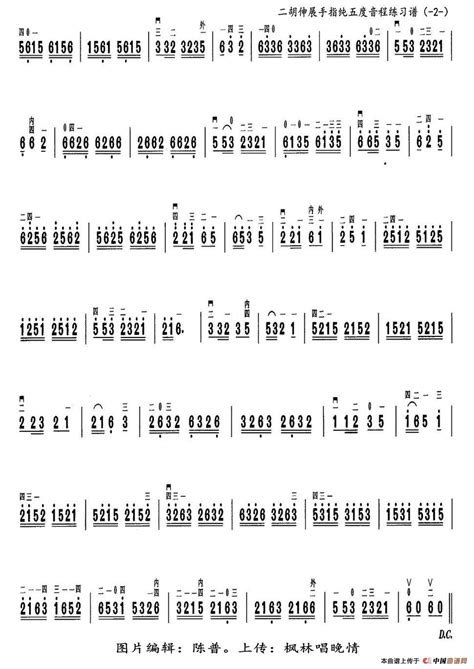 二胡音程练习 二胡伸展手指接纯五度音程练习谱序号四 二胡谱 简谱