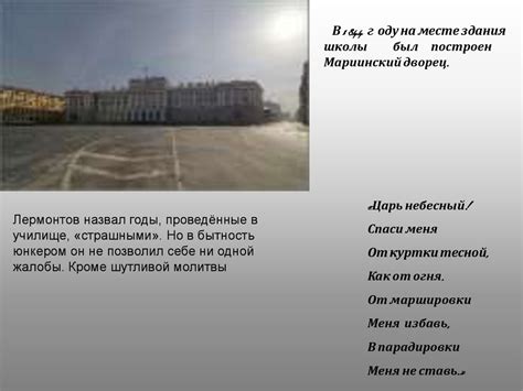 Михаил Юрьевич Лермонтов. Путешествуем по Петербургу - презентация онлайн
