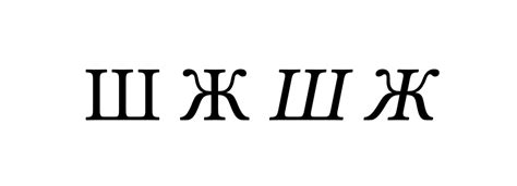 To write letter Cyrillic letter 'Ж' in latex - TeX - LaTeX Stack Exchange