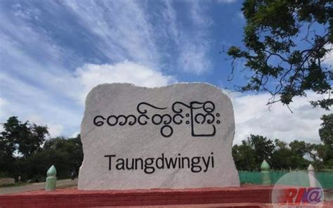 တောင်တွင်းကြီးမြို့တွင် ကျေးရွာအုပ်ချုပ်ရေးမှူး အပါအဝင် ၃ ဦးကို အကြမ်းဖက်သမားများက သေနတ်ဖြင့