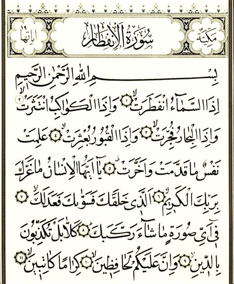 Surah Al Infitar Surah Al Infitar Verse Ayat 1 19