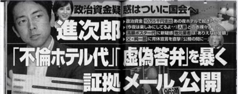 【進次郎終了】a子さん〈今向かってます〉小泉氏〈待ってるよ 〉進次郎「不倫ホテル代」国会答弁を覆す証拠メールを入手、政治資金管理団体から支出は確認済み（文春砲） 健康になるためのブログ