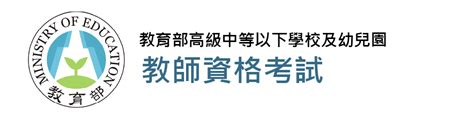幼兒園教育學程
