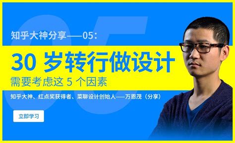 30岁转行做设计，需要考虑这5个因素 办公职场教程 虎课网