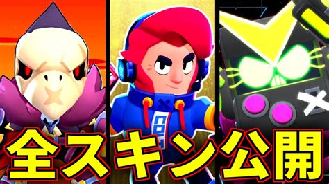 【ブロスタ】プロが所持している全スキンを公開お気に入りも1キャラずつ紹介します👀 Youtube