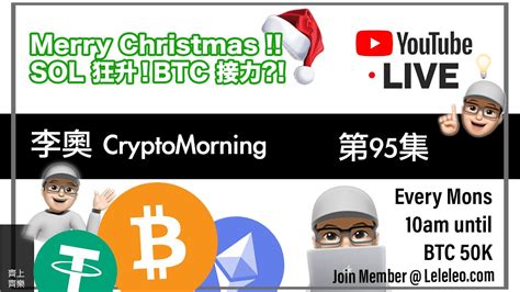 Cryptomorning Merry Christmas Sol Btc