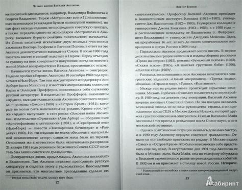 Книга: Василий Аксенов - одинокий бегун на длинные дистанции - Виктор ...