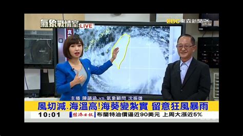 2023 0903 【1000東森午安新聞】【海葵颱風】【氣象時間】 Youtube