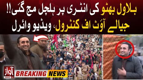 Bilawal Bhutto Dabang Entry Ppp Workers In Action Exclusive Video