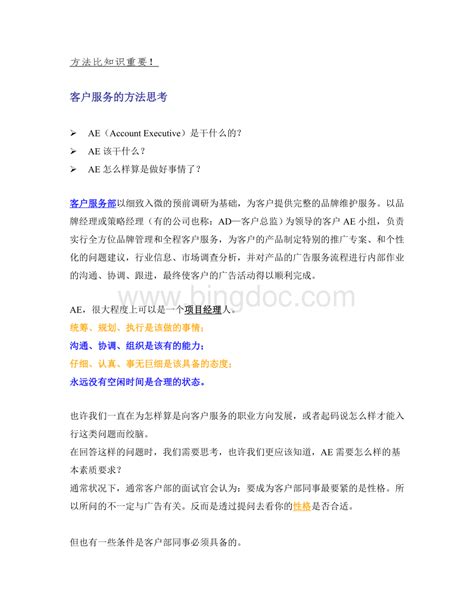 如何做好ae 方法、经验积累 Doc 冰点文库