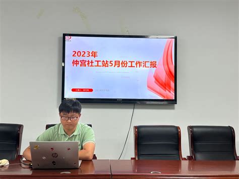 慎思明辨，笃行致远 ——南山社工站召开5月份督导例会 社工实务 济南社工