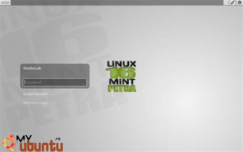 Как установить Lightdm в Linux Mint 16 Всё об Ubuntu