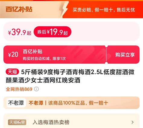 聚划算百亿补贴 不老潭 9度梅子酒 5斤桶 199元