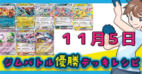 【ワイルドフォース】新弾バトル優勝！タケルライコexサーナイトexデッキレシピ【ポケカ】 ポケカードラボ