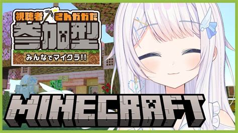 【minecraft】参加型マイクラ！久しぶりのマイクラで夏を感じるスポット作りたい！【新人vtuber マインクラフト 】 Youtube