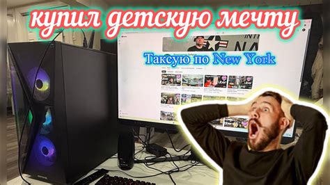 Игровой компьютер.Купил детскую мечту. Новая игрушка в моем доме - YouTube