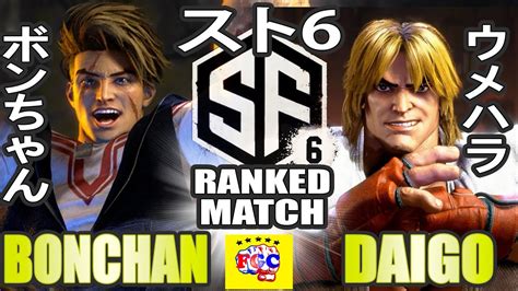 Bonchanluke Vs Daigo Umeharaken Sf Fgc