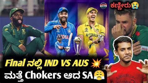 Icc Odi Worldcup Aus Vs Sa Semifinals Post Match Analysis Kannada