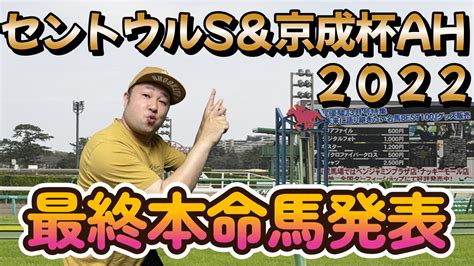 セントウルステークス＆京成杯ah2022【予想＆買い目】 競馬とデータとサムソンブログ