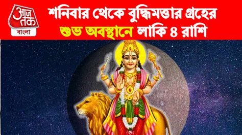 Luckiest Zodiac Signs From Saturday শনবর থক এক মস ৪ রশর সখ