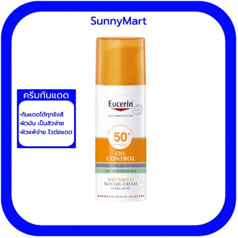 Eucerin Sun Dry Touch Oil Control SPF50 PA ยเซอรน ครมกนแดดทก