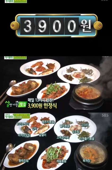 생방송투데이 3900원 한정식 맛집 영재네 오리촌 위치는 네이트 뉴스