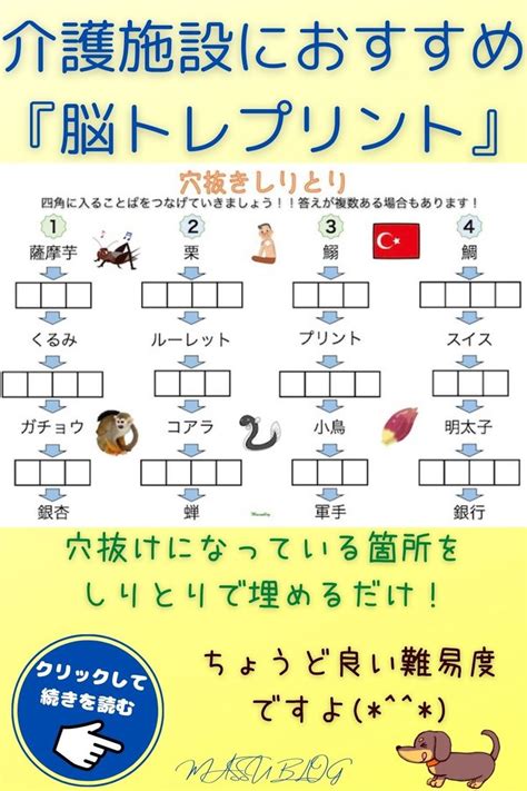 『介護施設におすすめの脳トレプリント』を紹介します！しりとりをしながらする脳トレ。ちょうど良い難易度です！すべて無料で印刷できます！ ワードパズル 知覚アクティビティ 脳