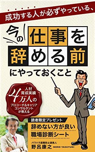 成功する人が必ずやっている今の仕事を辞める前にやっておくこと 野呂 康之 Uzumeworks 丸山 みき（株式会社バジル） 太田