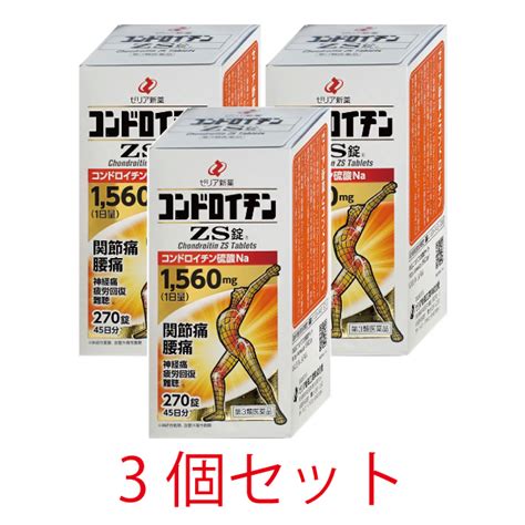 【楽天市場】【第3類医薬品】コンドロイチンzs錠 270錠【3個セット】【ゼリア新薬】：くすりのカトレア