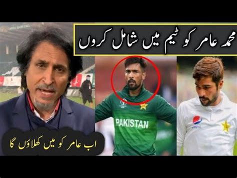 Muhammad Amir Comeback In Pakistan Team 2022 Ramiz Raja On Muhammad