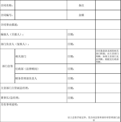 合同会签单word文档在线阅读与下载无忧文档