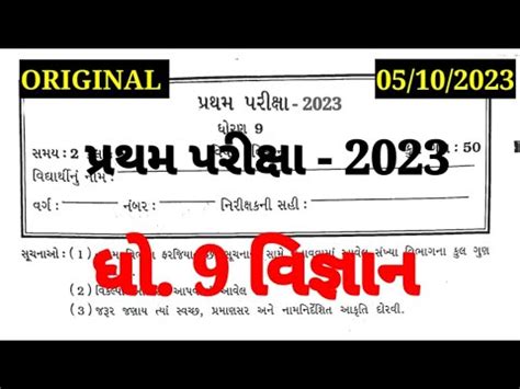 Std 9 Vigyan First Exam Papa Solution 2023 Dhoran 9 Vigyan Pratham